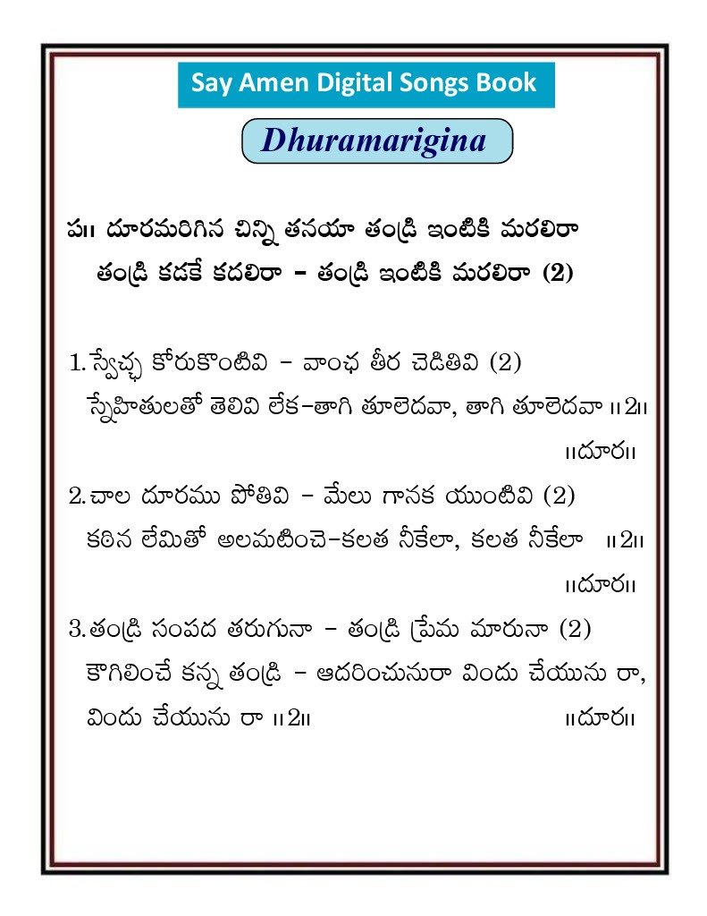 దూరమరిగిన చిన్ని తనయా Duramarigina chinni